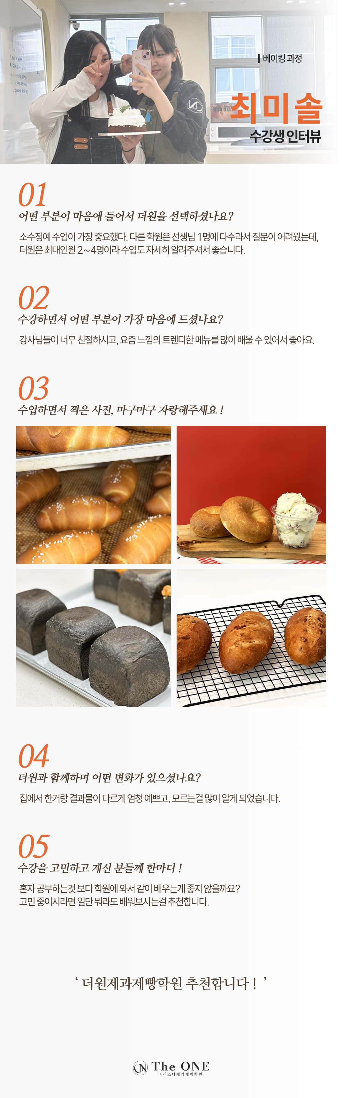 최미솔수강생_상세.jpg