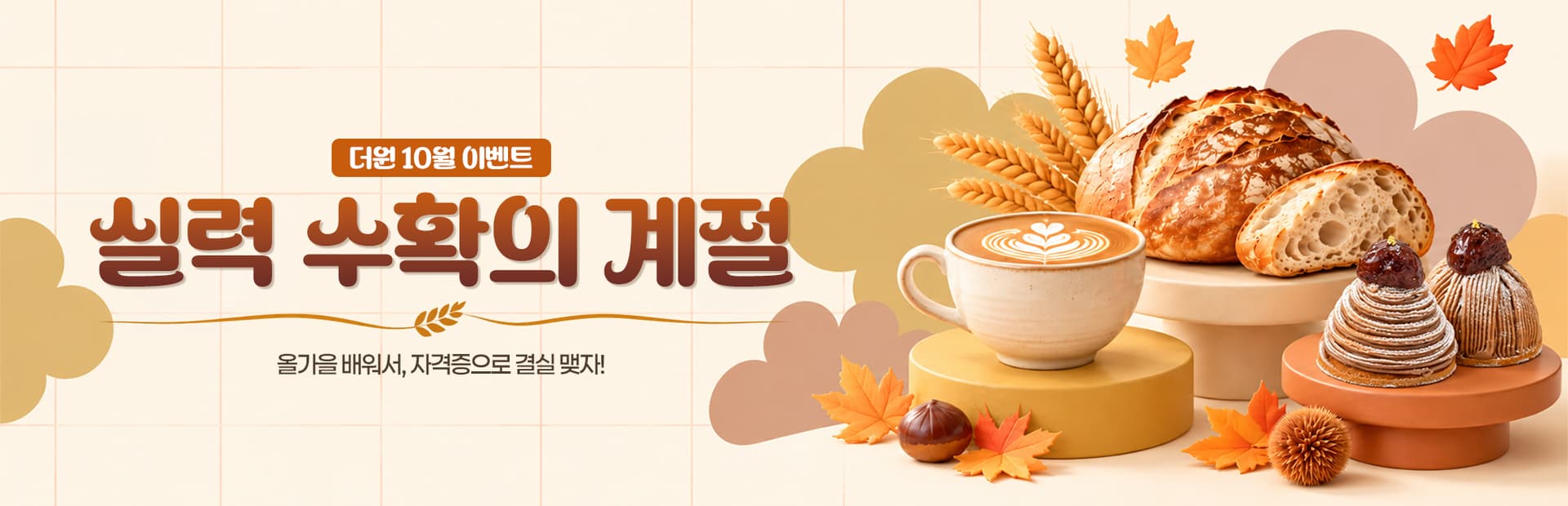 10월 이벤트배너