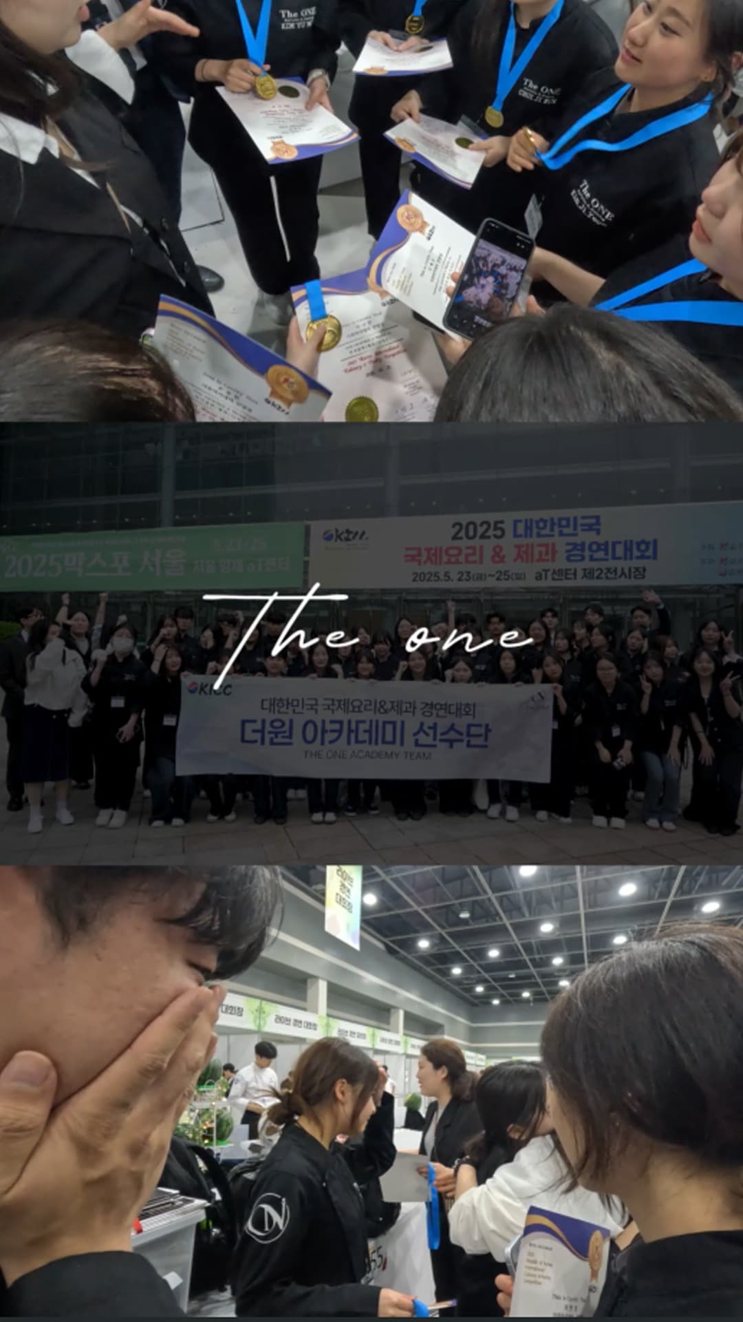 2025년 국제요리&제과 경연대회 전원수상