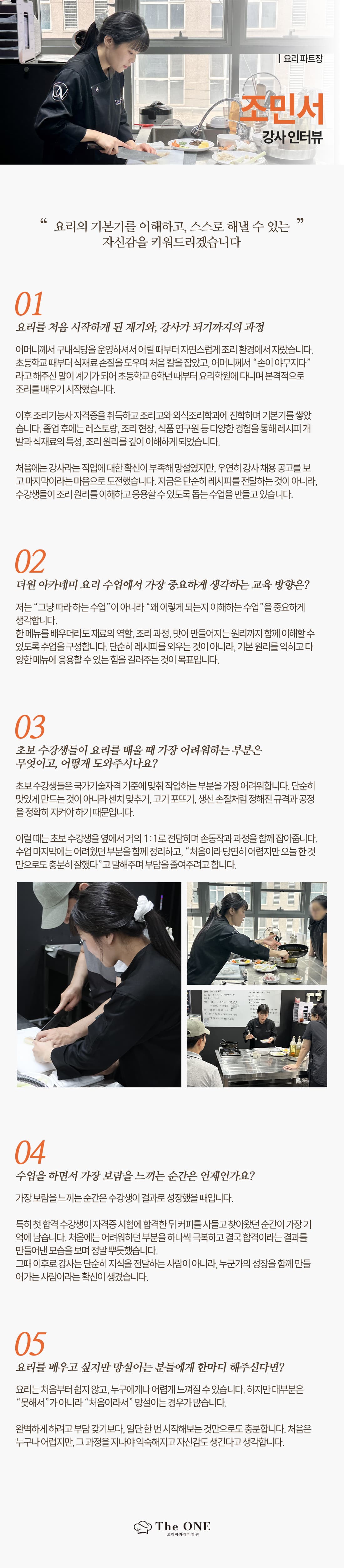 조민서-파트장님-인터뷰.jpg