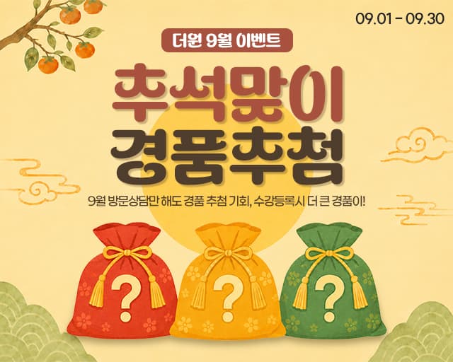 9월 이벤트배너
