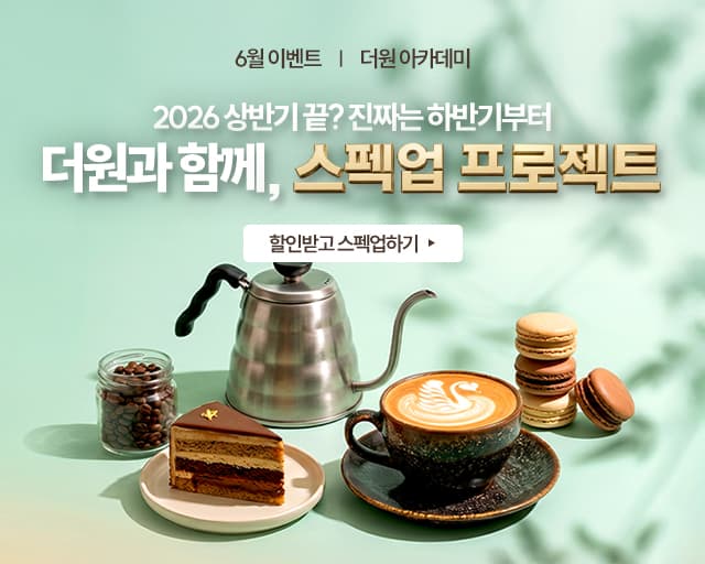 6월 스펙업 프로젝트 배너