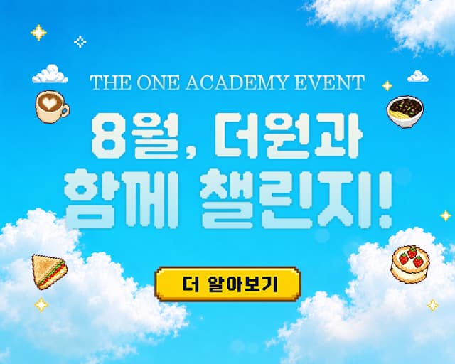 8월 이벤트 배너