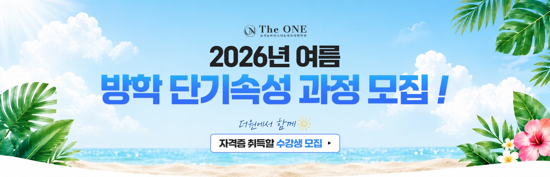 방학특강 배너