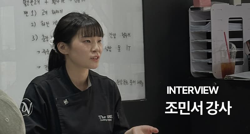 조민서 파트장 인터뷰