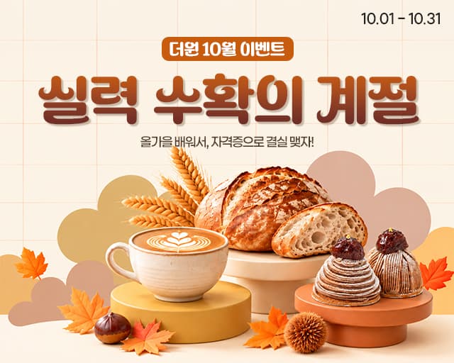 10월 이벤트배너