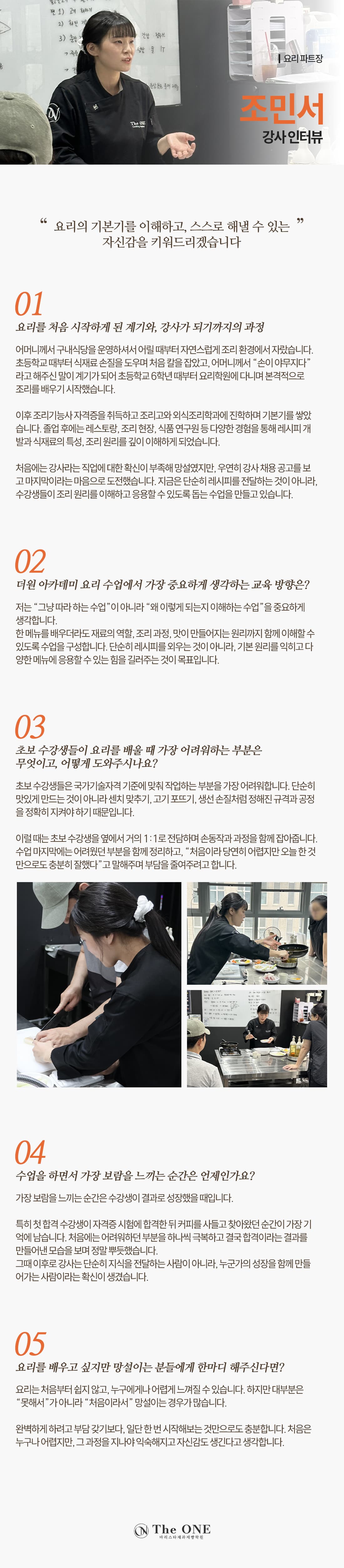 조민서-파트장님-인터뷰.jpg