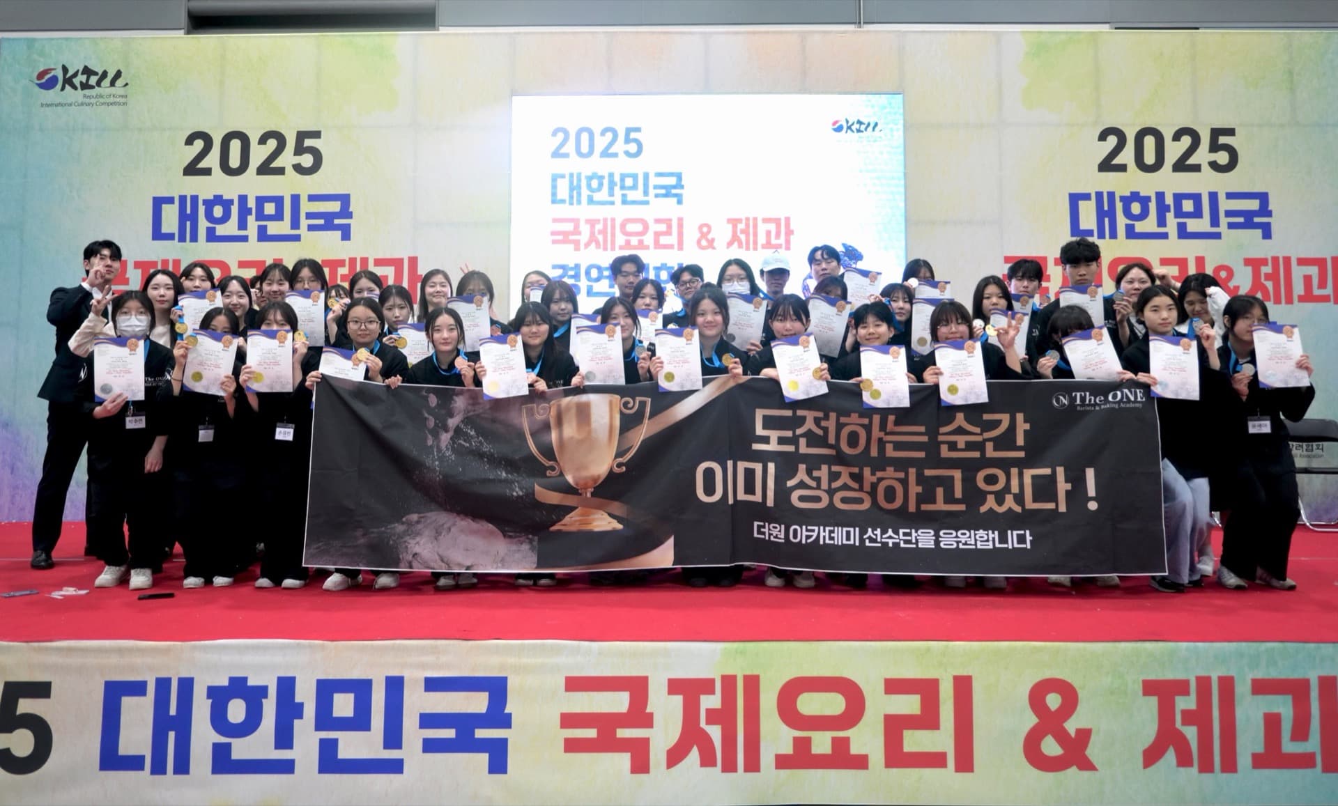 2025 국제 요리&제과경연대회 수상 기념 사진
